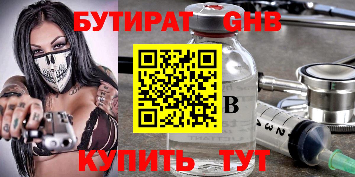 Бутират Butirat  Вход с VPN  Выборг 