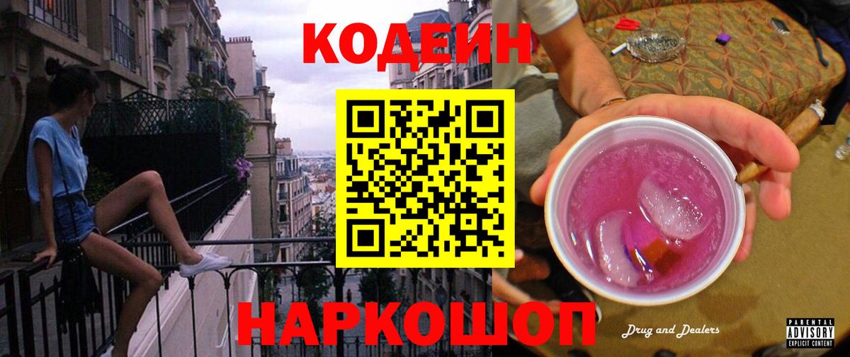 Кодеиновый сироп Lean напиток Lean (лин) Выборг