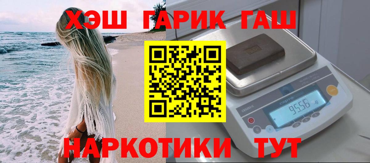 ГАШ  ГАШ хэш  Гашиш хэш  Вход с VPN  Выборг 
