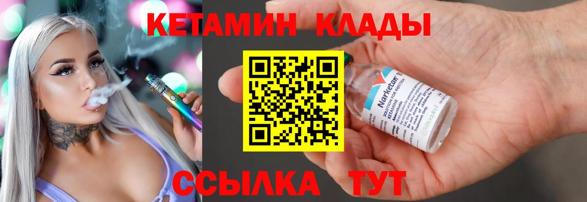 КЕТАМИН VHQ  Вход с VPN  Выборг 