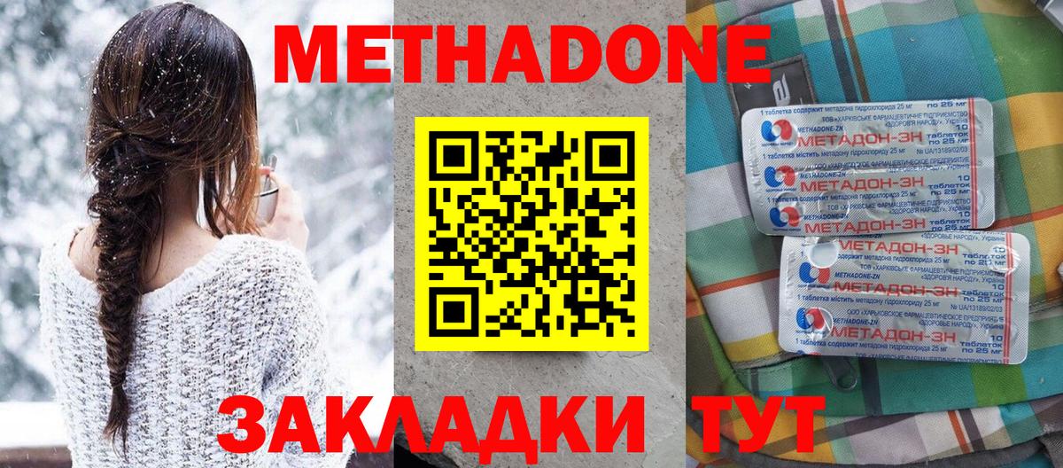 МЕТАДОН methadone  МЕТАДОН мёд  Выборг  Вход с VPN 